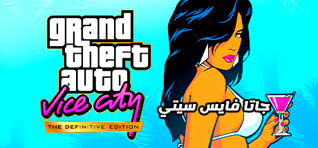 مراجعة GTA Vice City: سرّ الأسطورة اللى سرقت قلوبنا 20 سنة