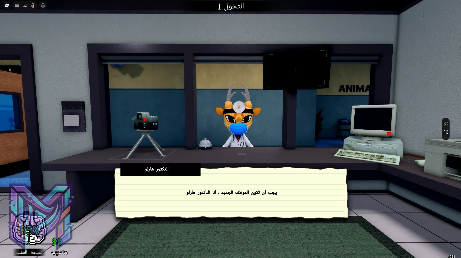 Animal Hospital (Anomaly): دليل لعبة الرعب والشذوذ الصاعدة في روبلوكس (2026) - صورة 1