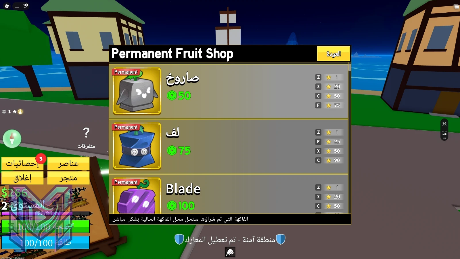 Blox Fruits: دليل المبتدئين الكامل + أفضل الفواكه والتطوير (2026) روبلوكس - صورة 4