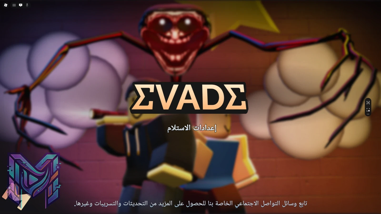Evade في روبلوكس: دليل الهروب من الوحوش والنجاة (2026) - صورة 1