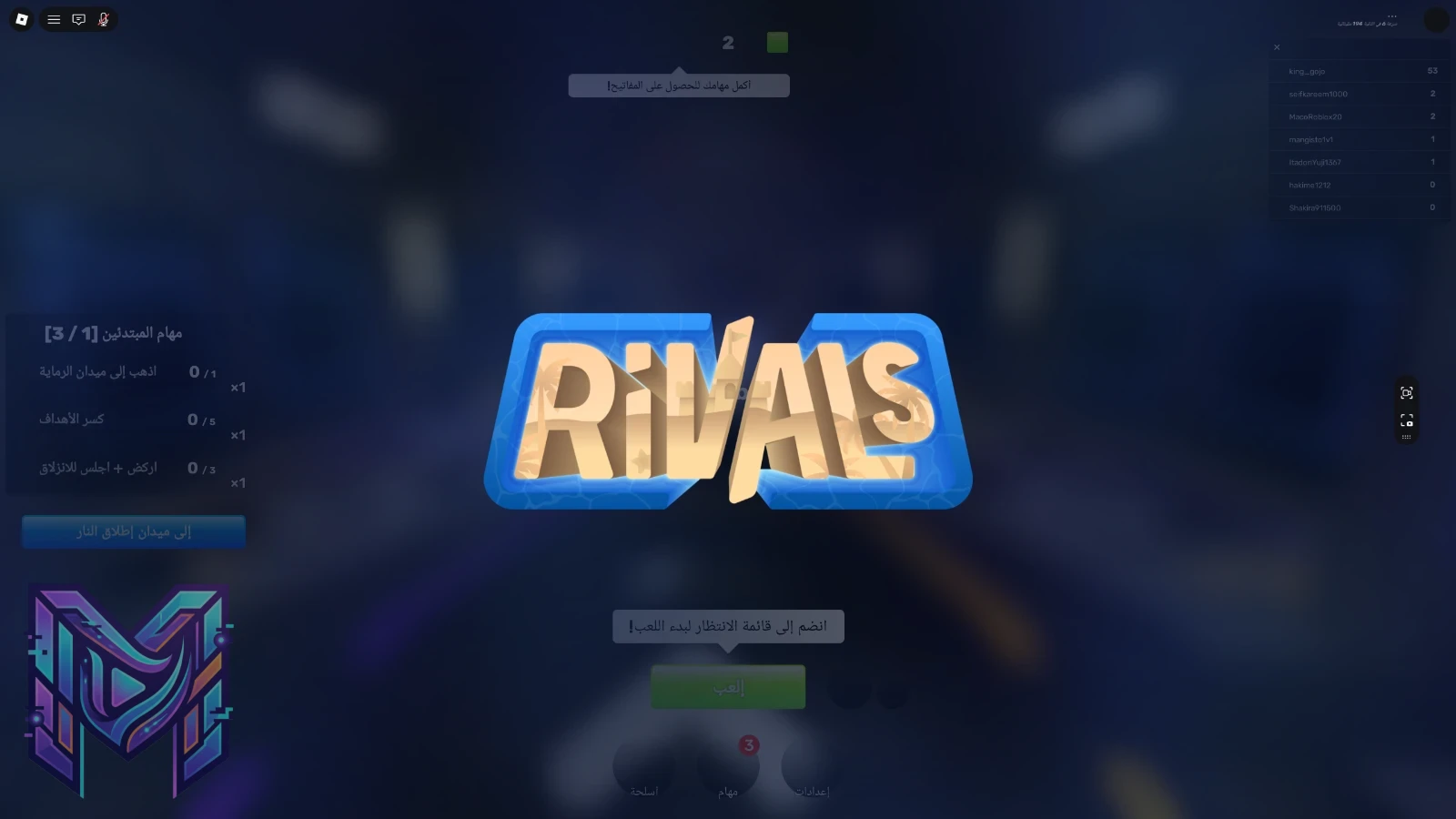 RIVALS: دليل أفضل لعبة تصويب (FPS) في روبلوكس + نصائح التصويب (2026) - صورة 1