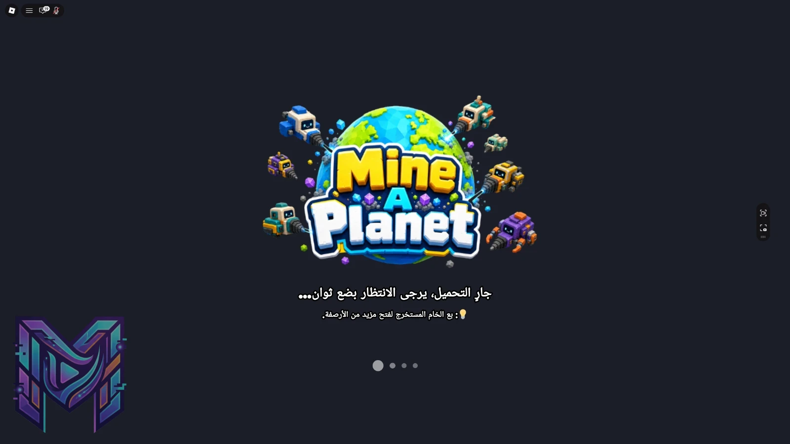 Mine a Planet: دليل حفر واستخراج الكواكب وتطوير قاعدتك (2026) روبلوكس - صورة 1
