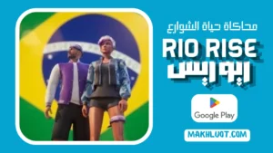 Rio Rise: لعبة عالم مفتوح وقيادة ومحاكاة حياة الشوارع