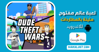 Dude Theft Wars: لعبة عالم مفتوح وFPS مليئة بالمطاردات للاندرويد
